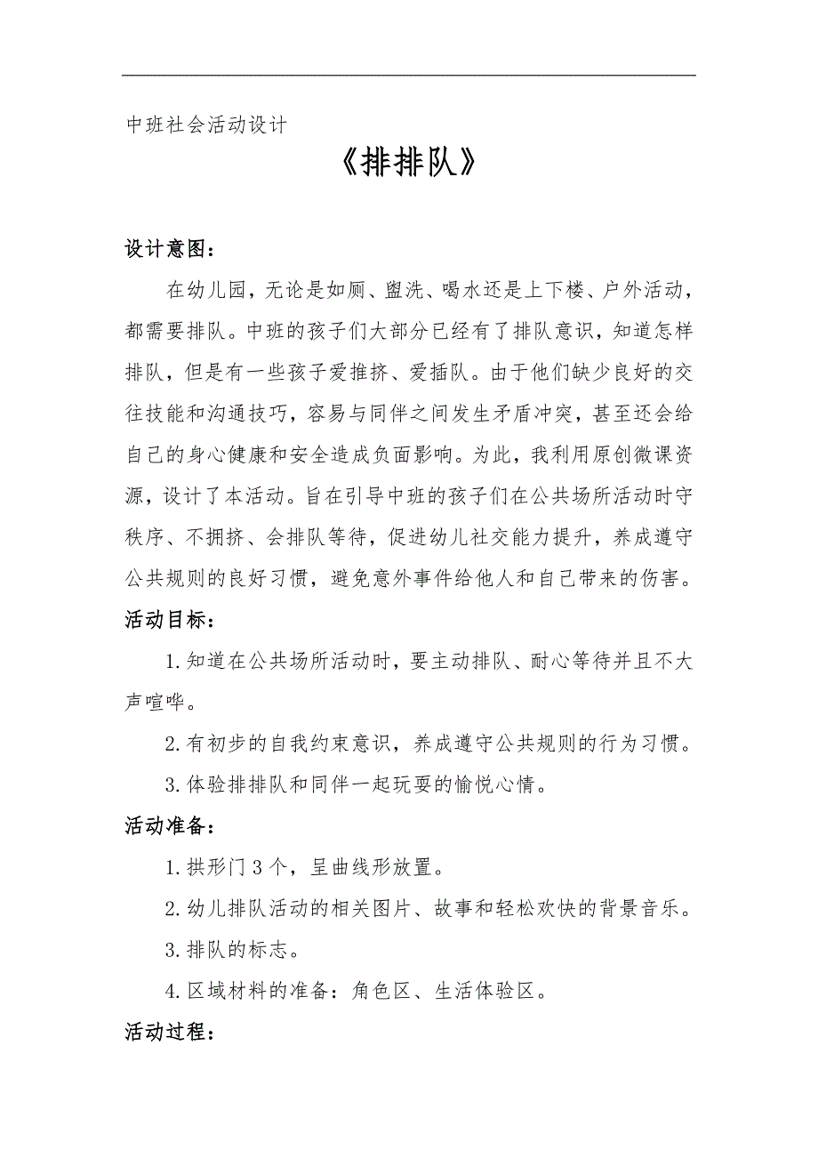 中班社会《排排队》PPT课件教案中班社会《排排队》教案.doc_第1页