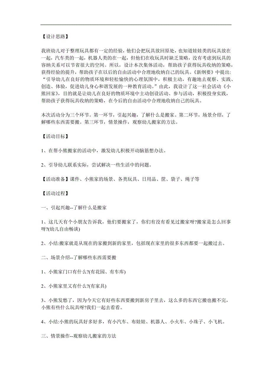 大班社会《小熊搬家》PPT课件教案参考教案.docx_第1页