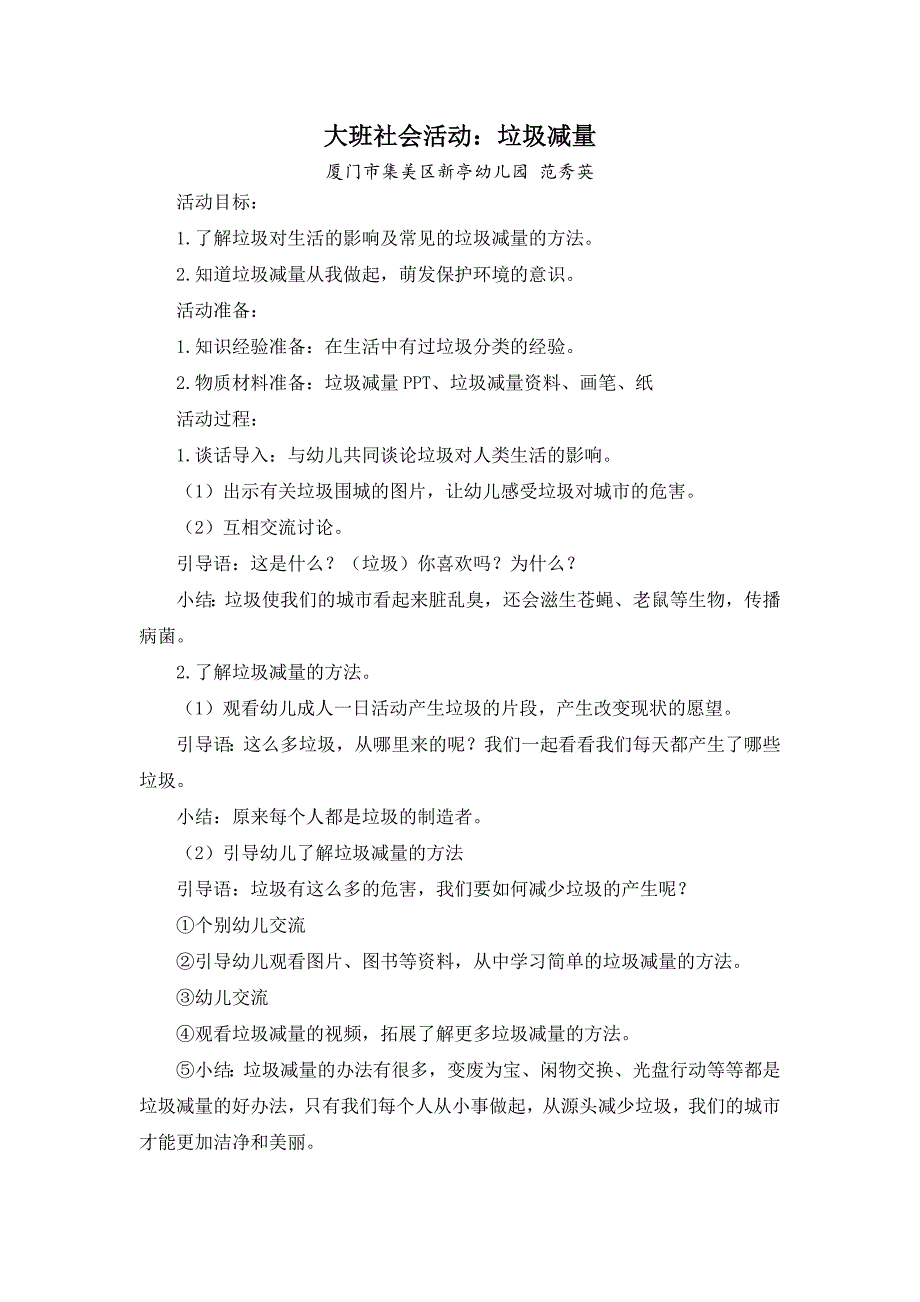 大班社会《垃圾减量》PPT课件教案大班社会《垃圾减量》微教案.doc_第1页