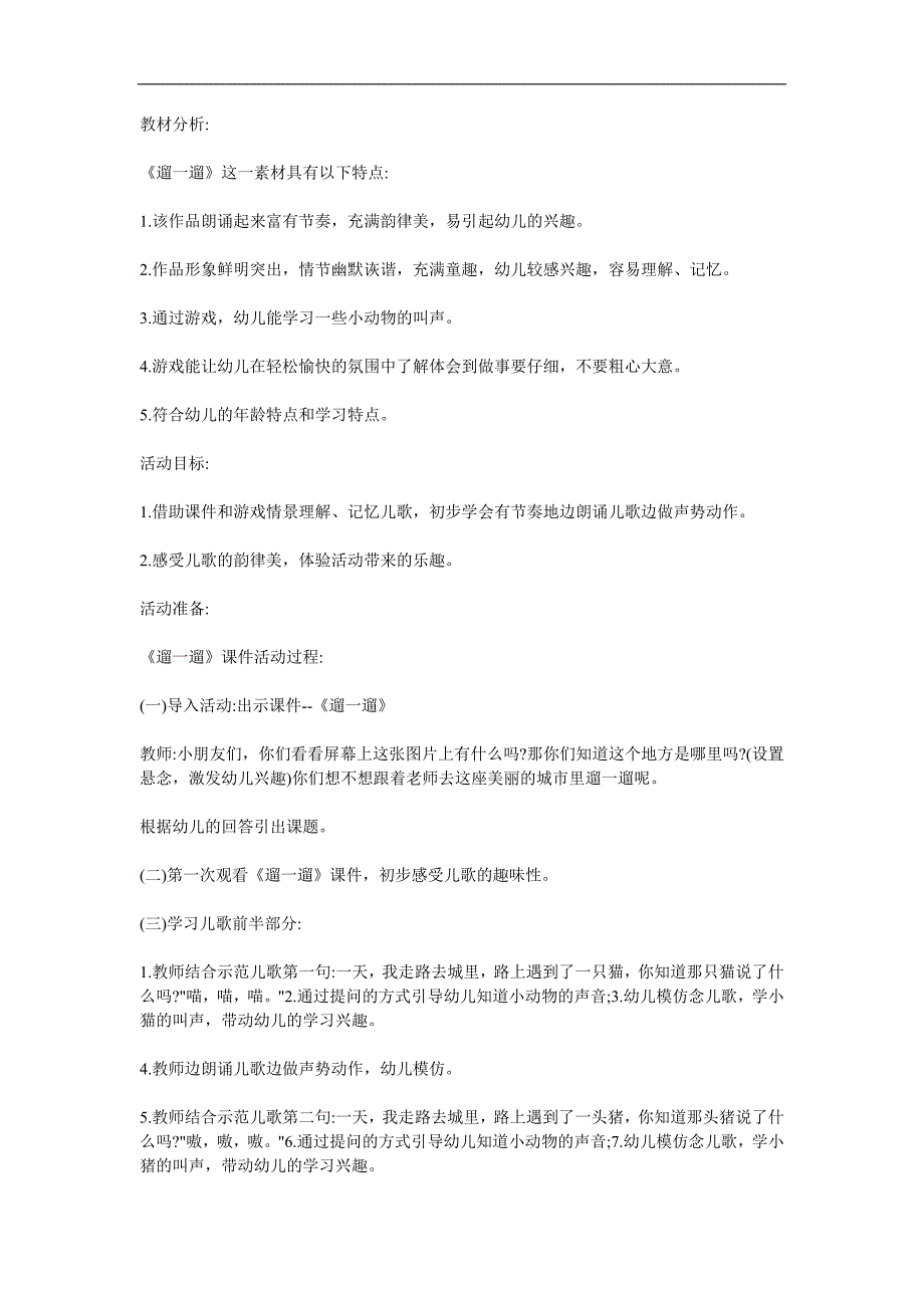 中班语言《遛一遛》PPT课件教案参考教案.docx_第1页