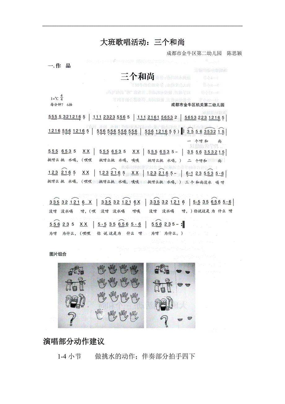 大班歌唱《三个和尚》PPT课件教案音乐教案.doc_第1页