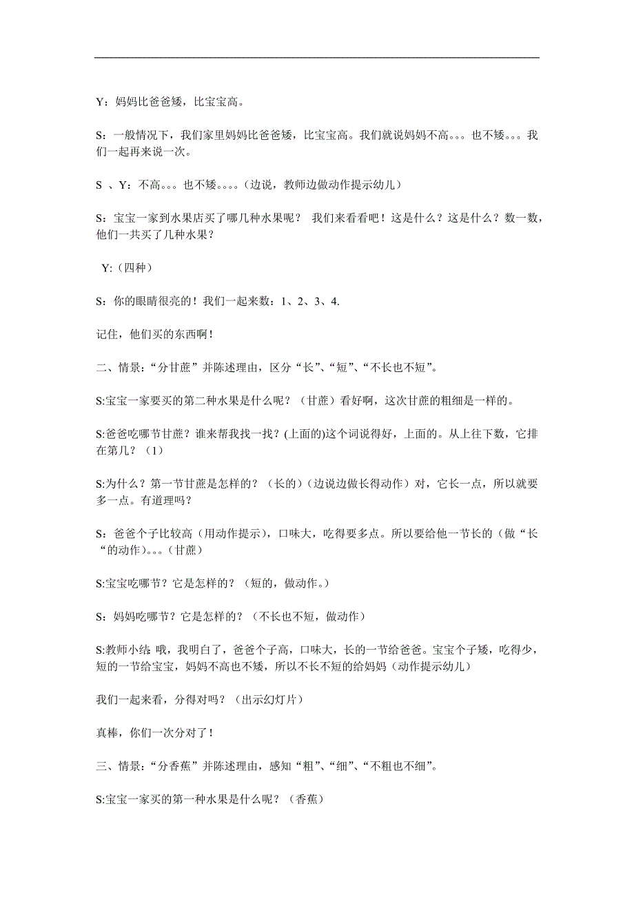 小班数学《宝宝一家买水果》PPT课件教案参考教案.docx_第2页