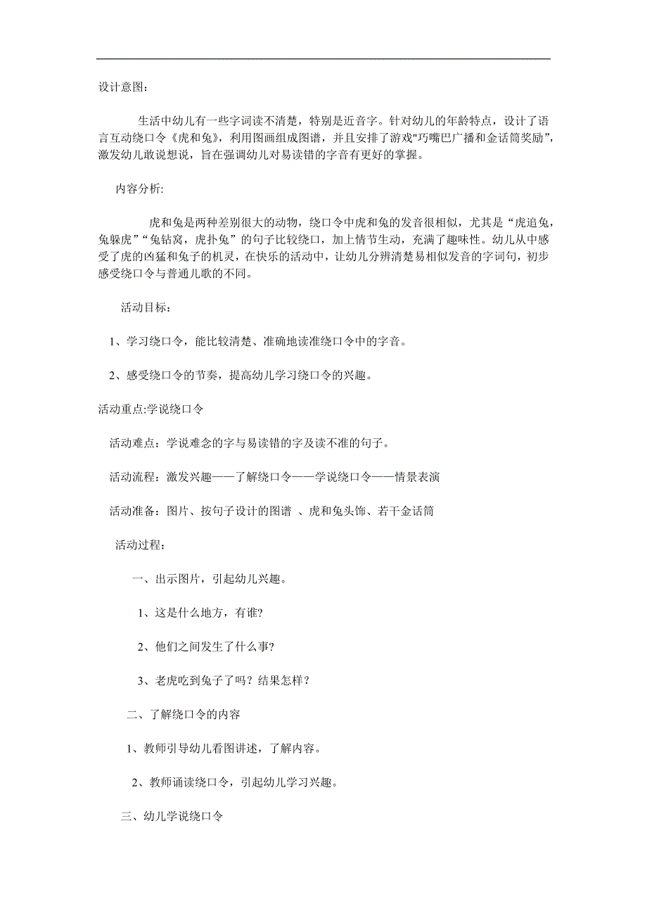 大班语言活动《虎和兔》PPT课件教案参考教案.docx_第1页