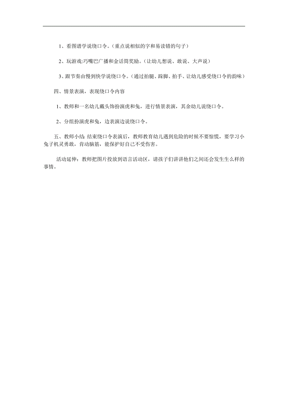 大班语言活动《虎和兔》PPT课件教案参考教案.docx_第2页