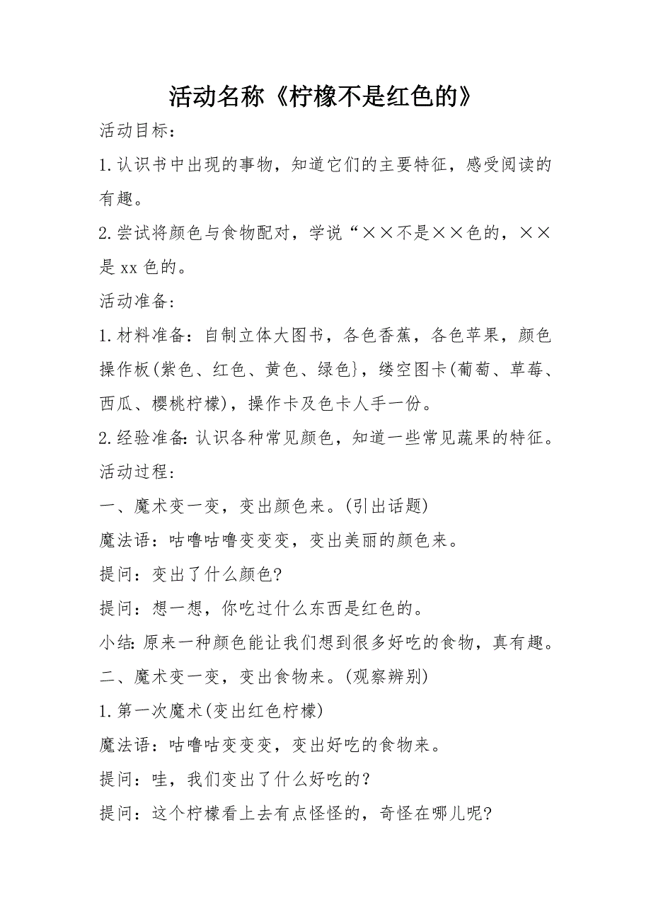 小班语言《柠檬不是红色的》PPT课件教案微教案.doc_第1页