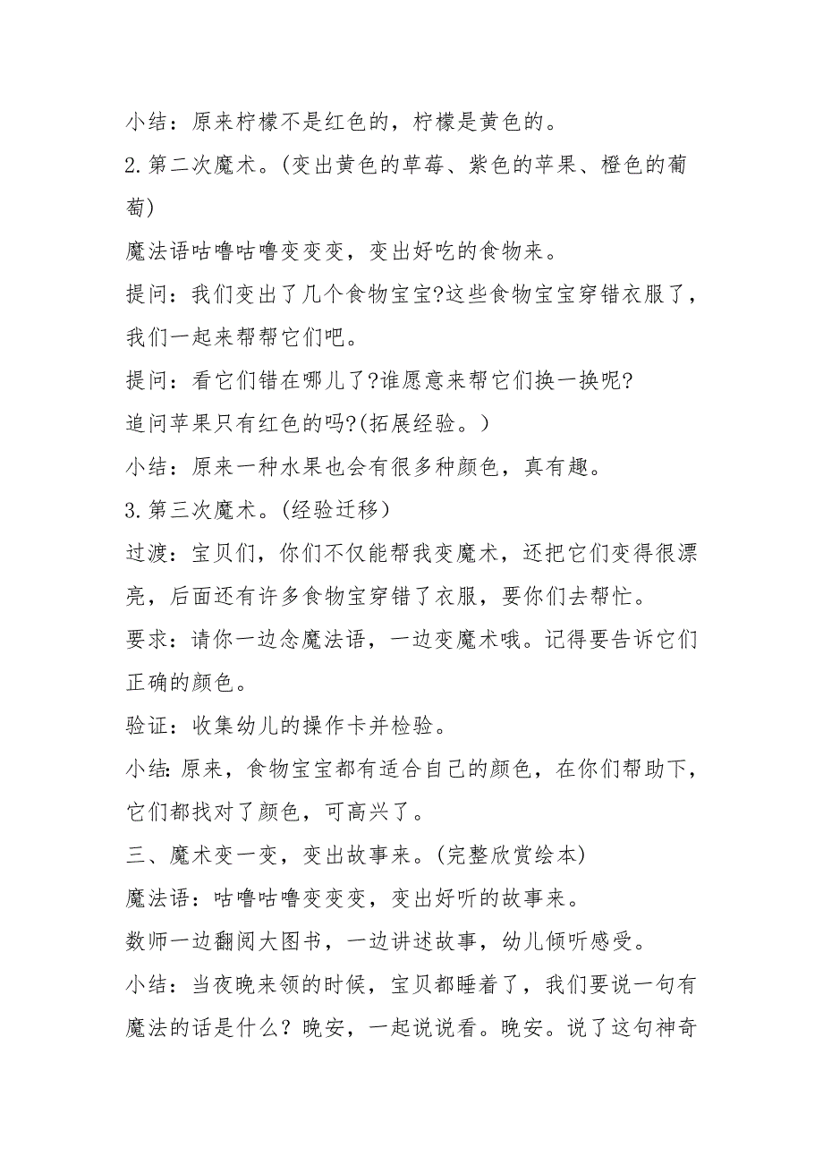 小班语言《柠檬不是红色的》PPT课件教案微教案.doc_第2页