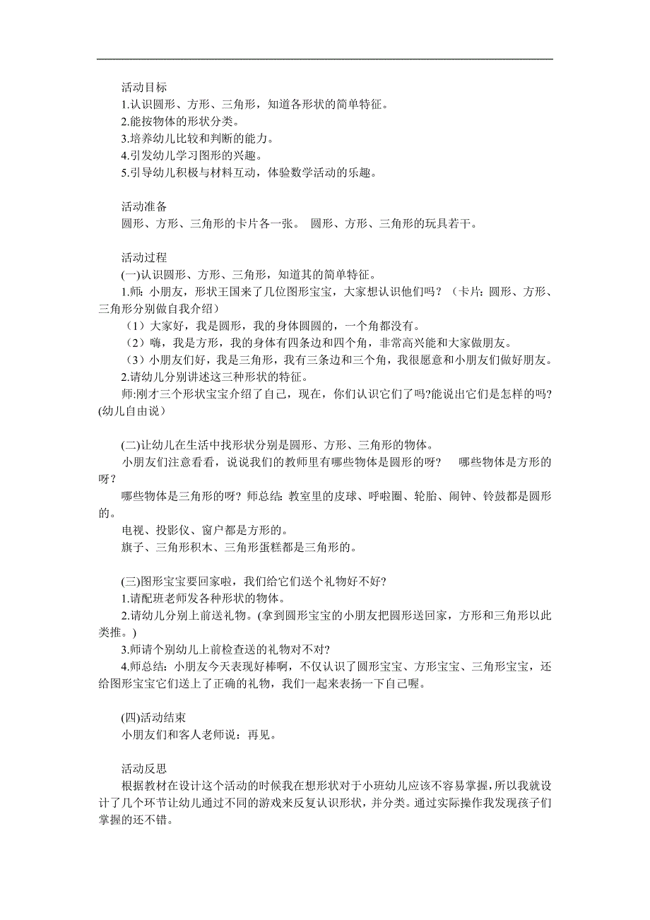 小班数学《按形状分类》PPT课件教案参考教案.docx_第1页