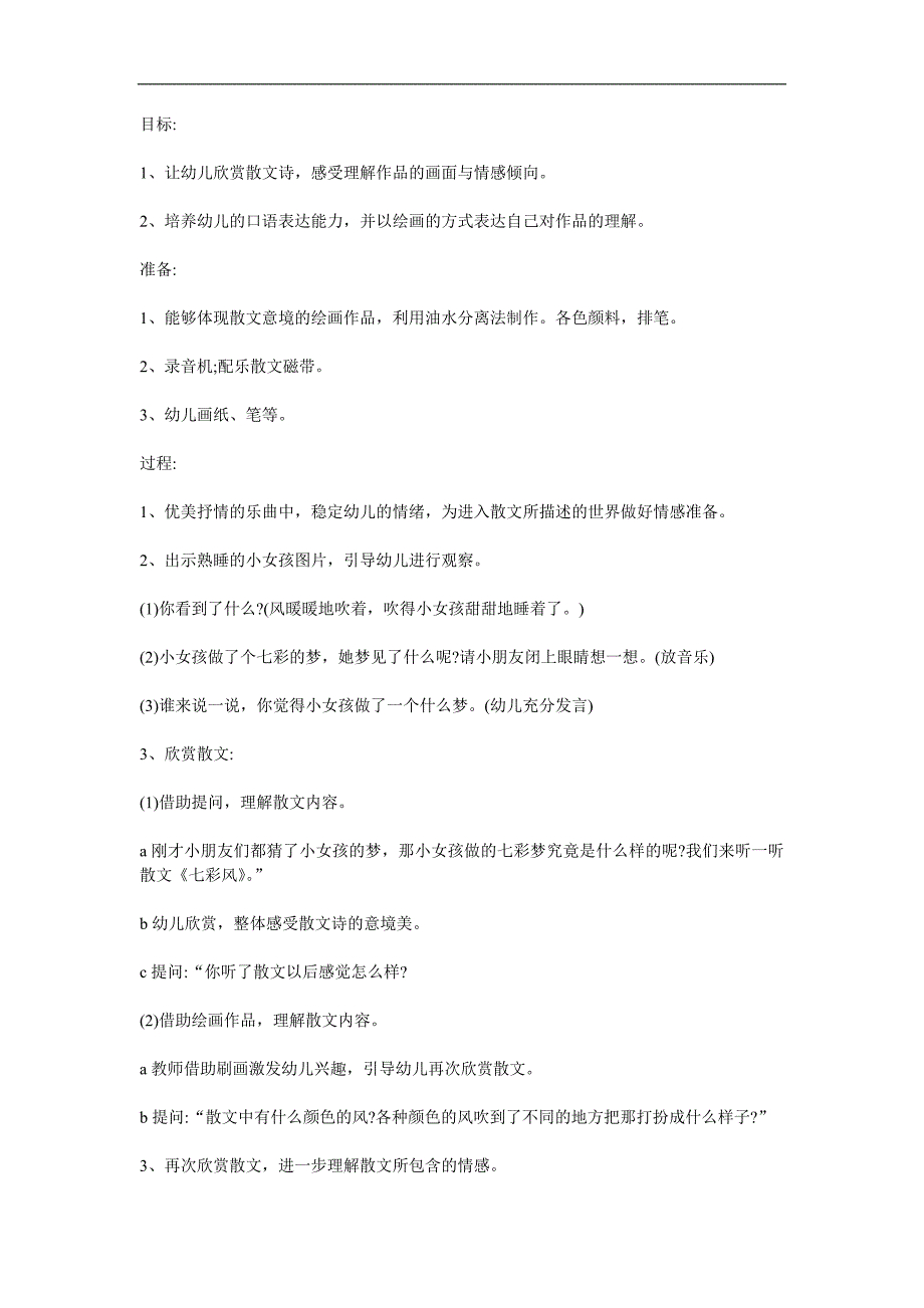 中班语言《七彩的风》PPT课件教案参考教案.docx_第1页