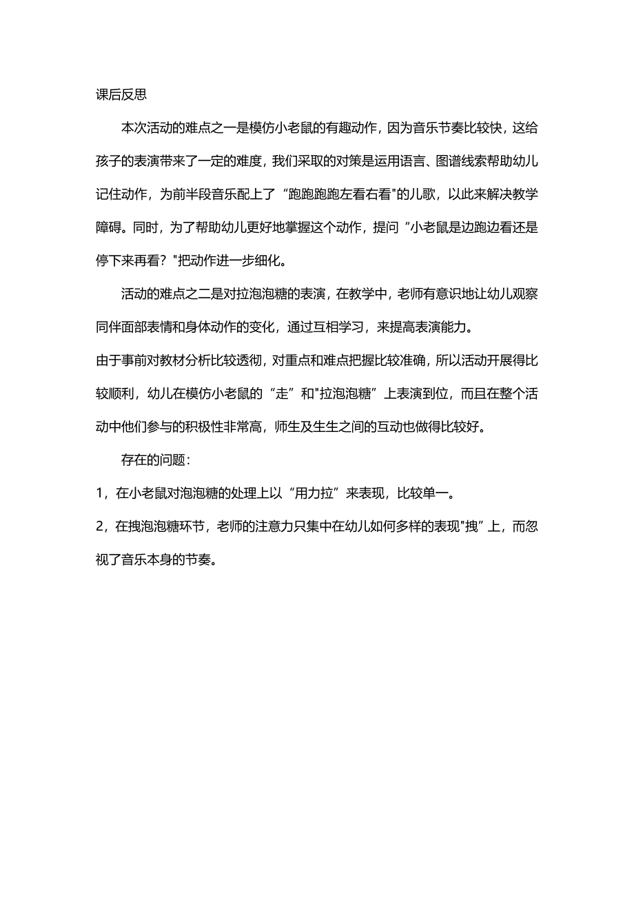 课件包课后反思.doc_第1页