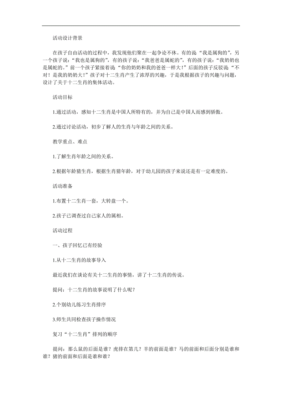 幼儿园《十二生肖故事》PPT课件教案参考教案.docx_第1页