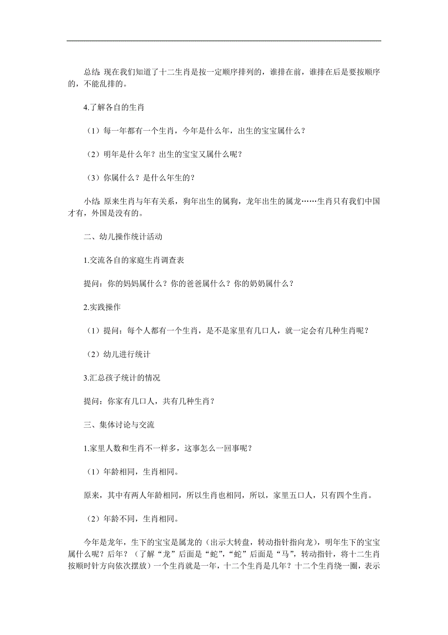 幼儿园《十二生肖故事》PPT课件教案参考教案.docx_第2页