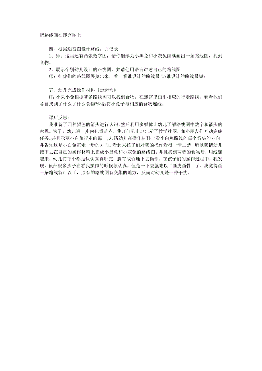 大班数学《画路线》PPT课件教案参考教案.docx_第2页