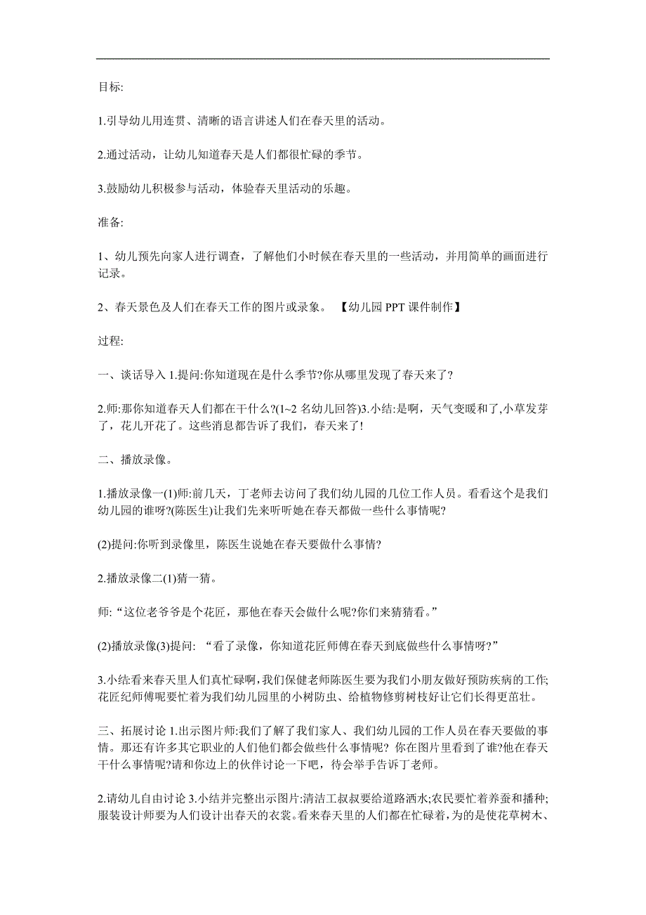 大班综合《春天可以干什么》PPT课件教案参考教案.docx_第1页