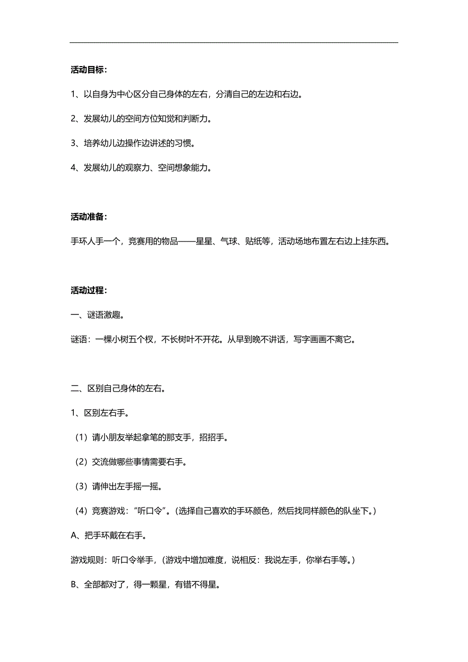 大班数学《以自身为中心区分左右》PPT课件教案参考教案.docx_第1页