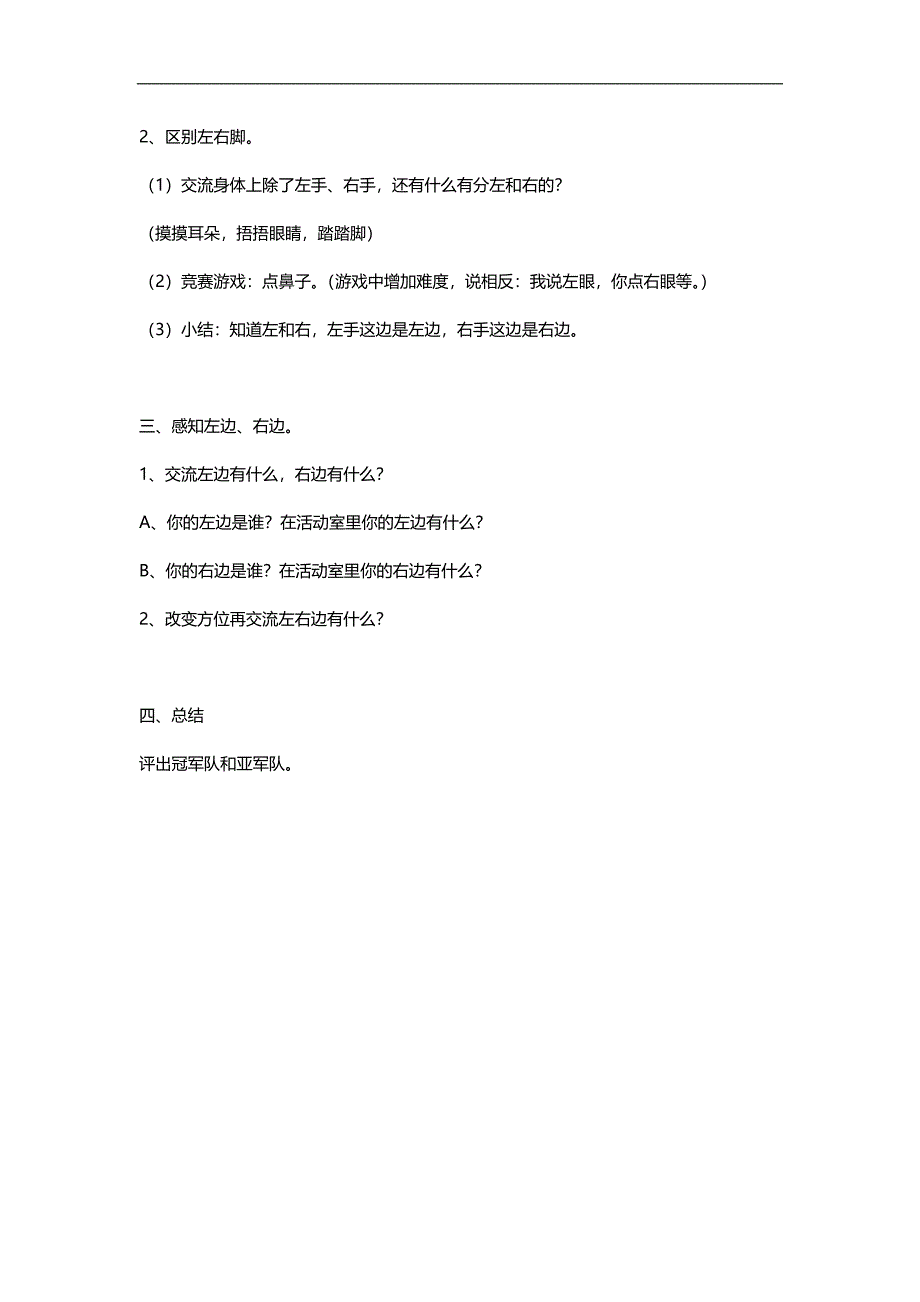 大班数学《以自身为中心区分左右》PPT课件教案参考教案.docx_第2页