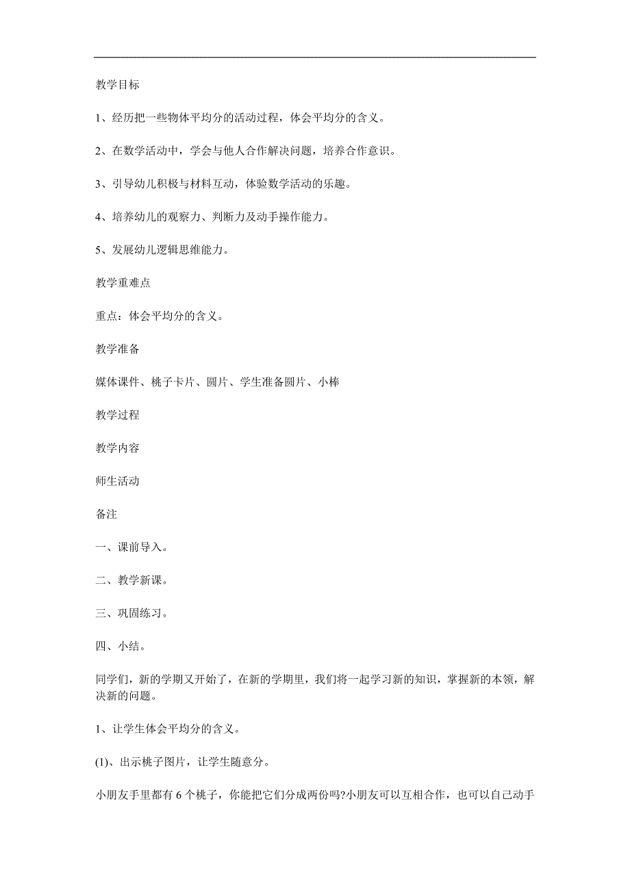 大班数学活动《分一分》PPT课件教案参考教案.docx_第1页