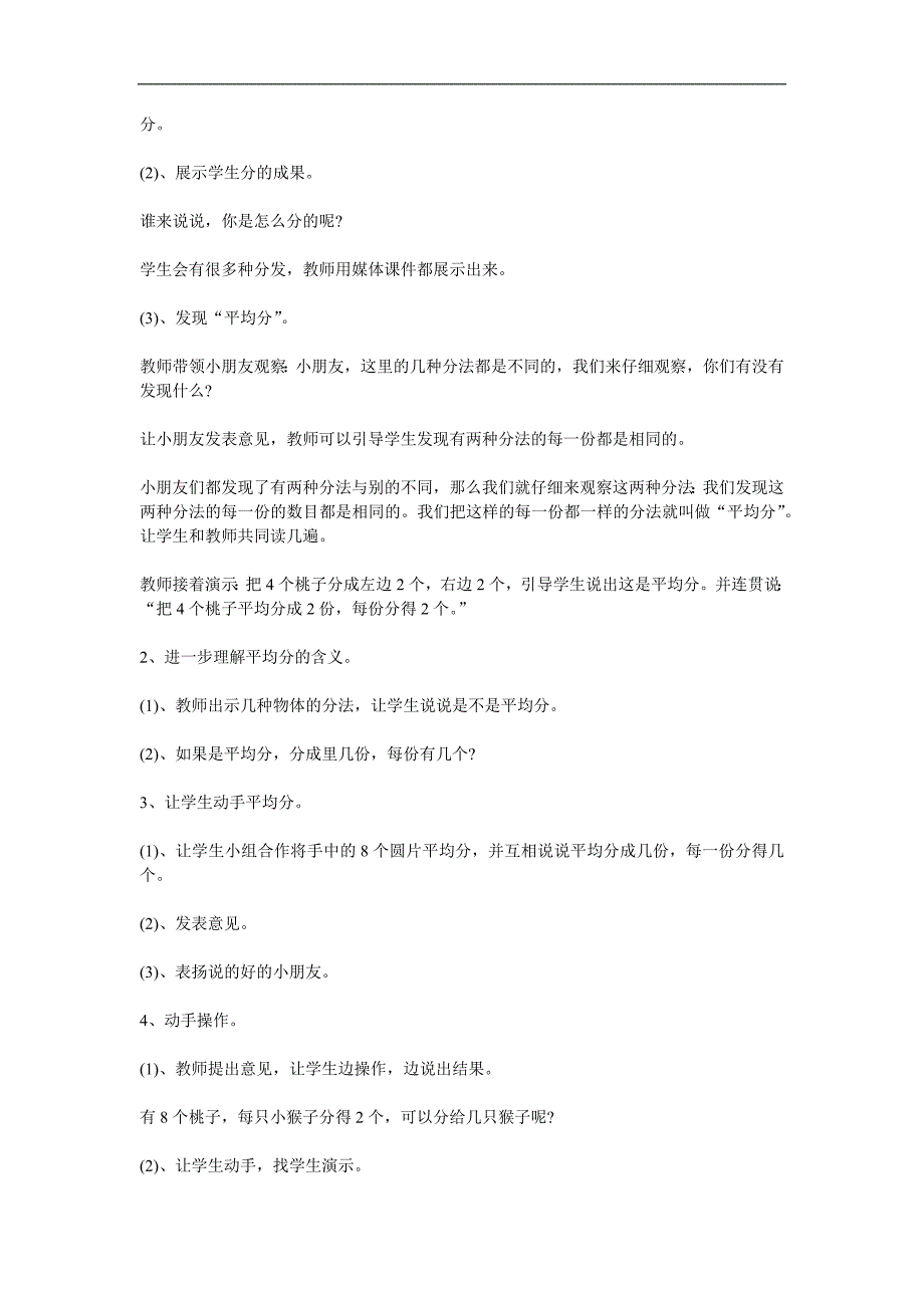 大班数学活动《分一分》PPT课件教案参考教案.docx_第2页