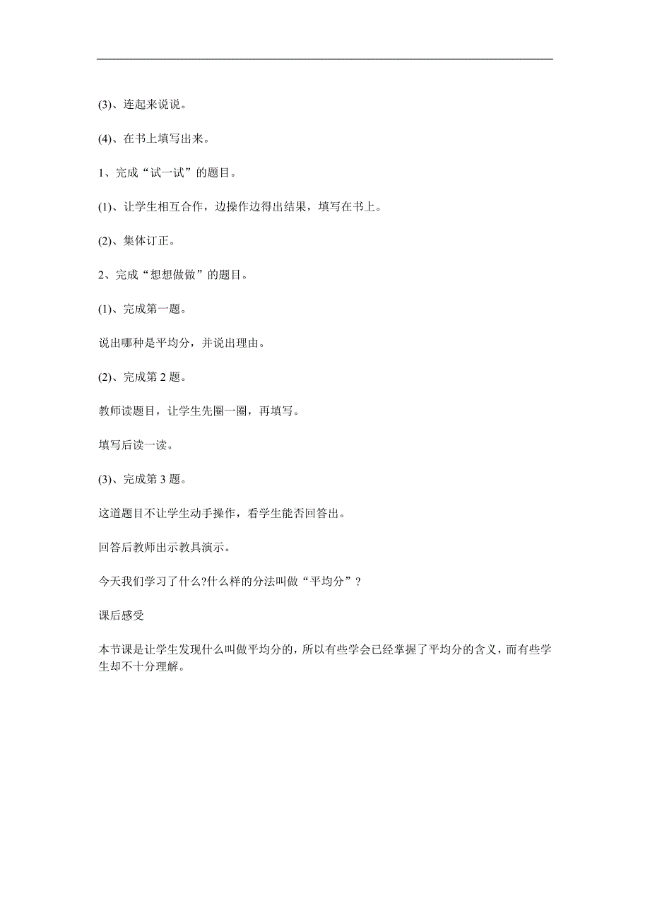 大班数学活动《分一分》PPT课件教案参考教案.docx_第3页