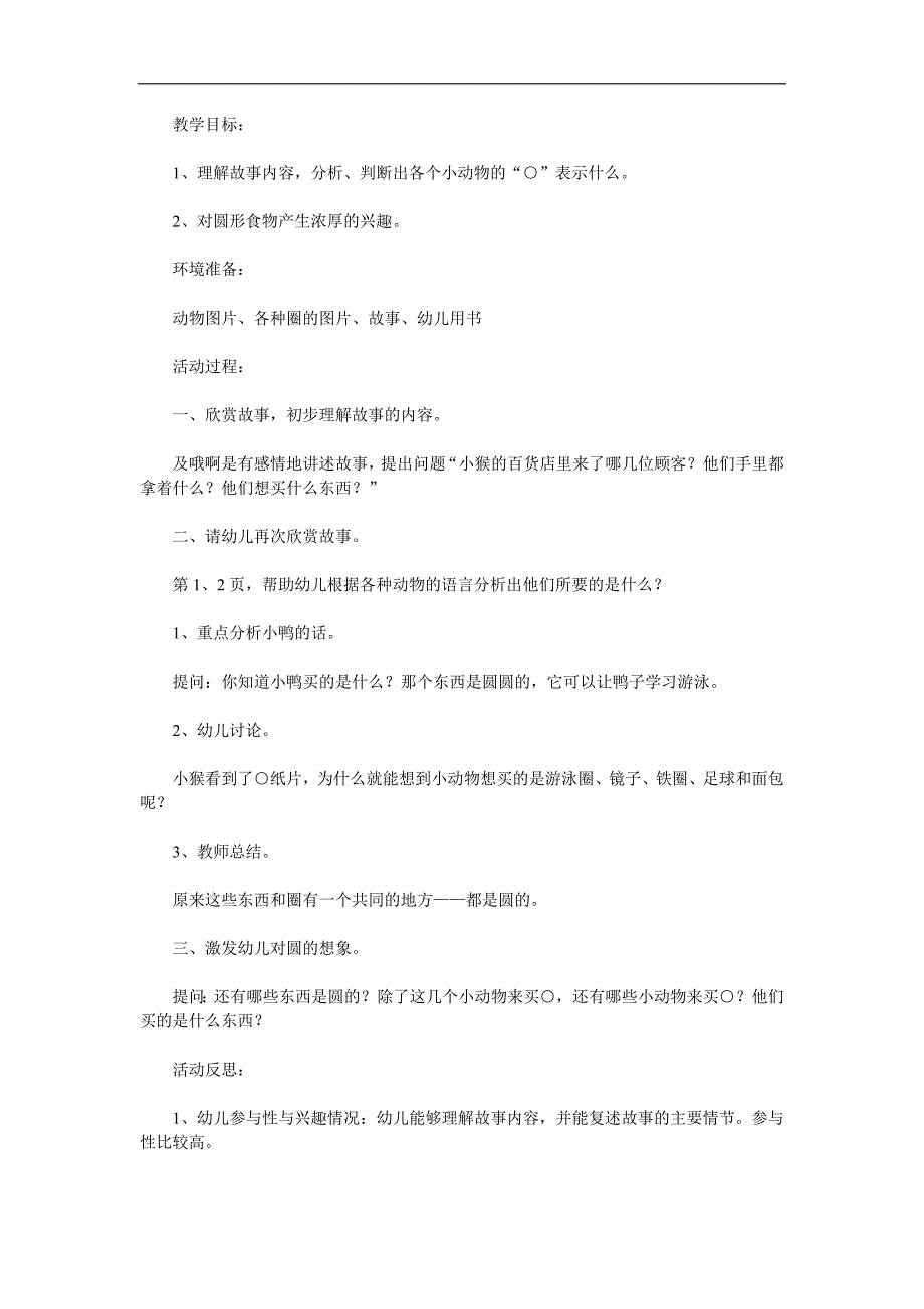 中班语言《小猴卖○》PPT课件教案参考教案.docx_第1页