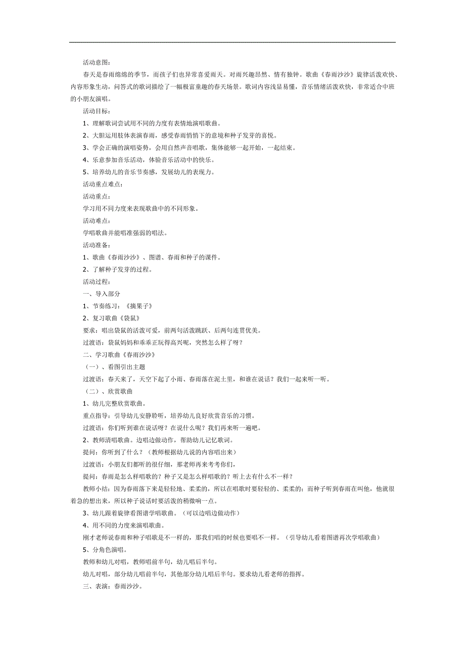 春雨沙沙PPT课件教案图片参考教案.docx_第1页