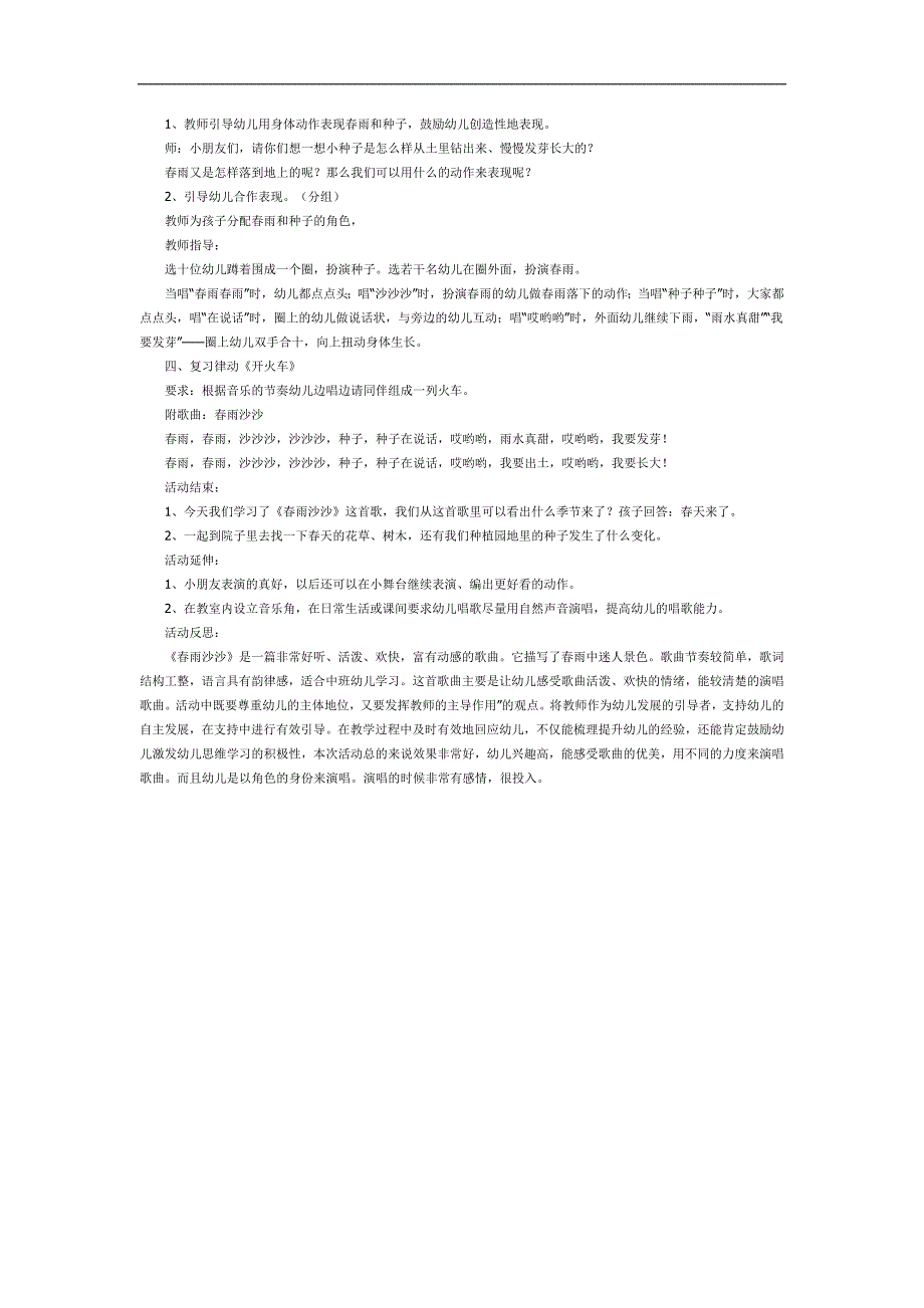春雨沙沙PPT课件教案图片参考教案.docx_第2页