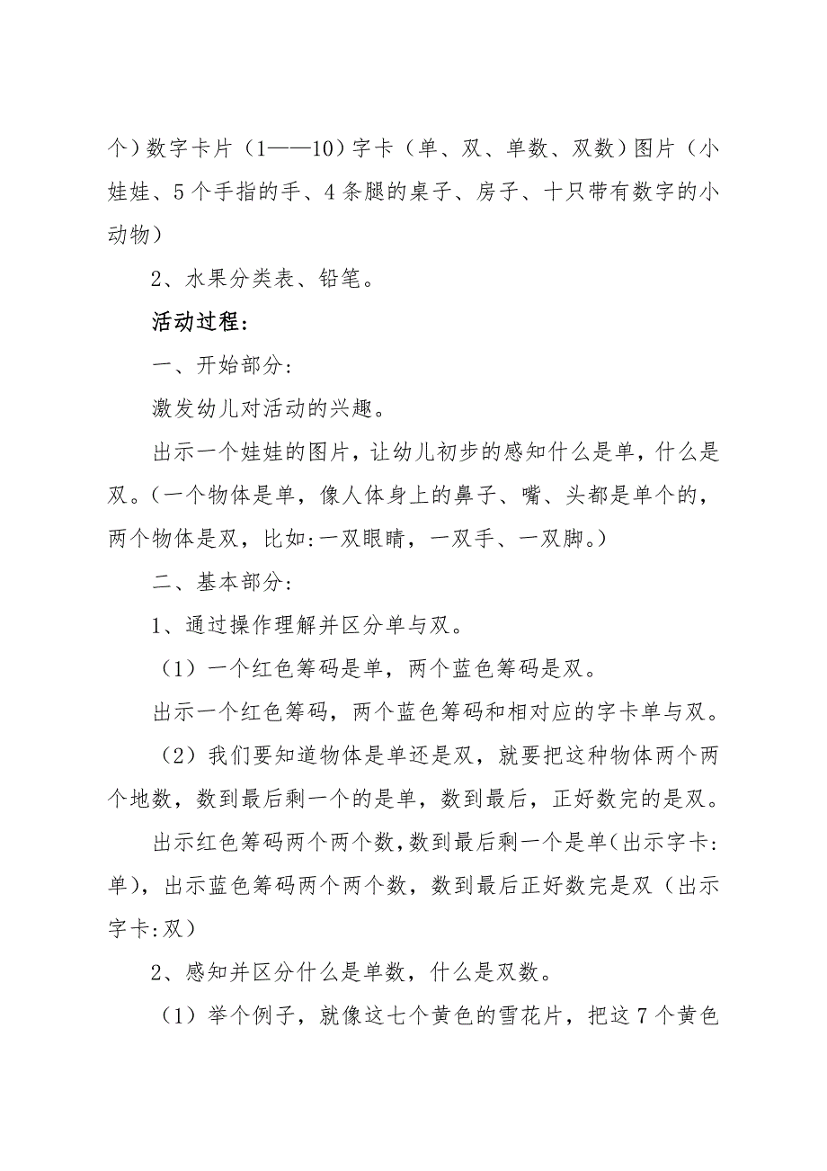 大班数学《认识单双数》PPT课件教案微教案.doc_第2页