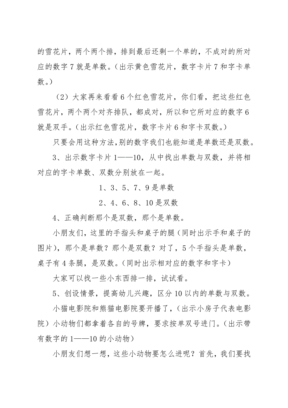 大班数学《认识单双数》PPT课件教案微教案.doc_第3页