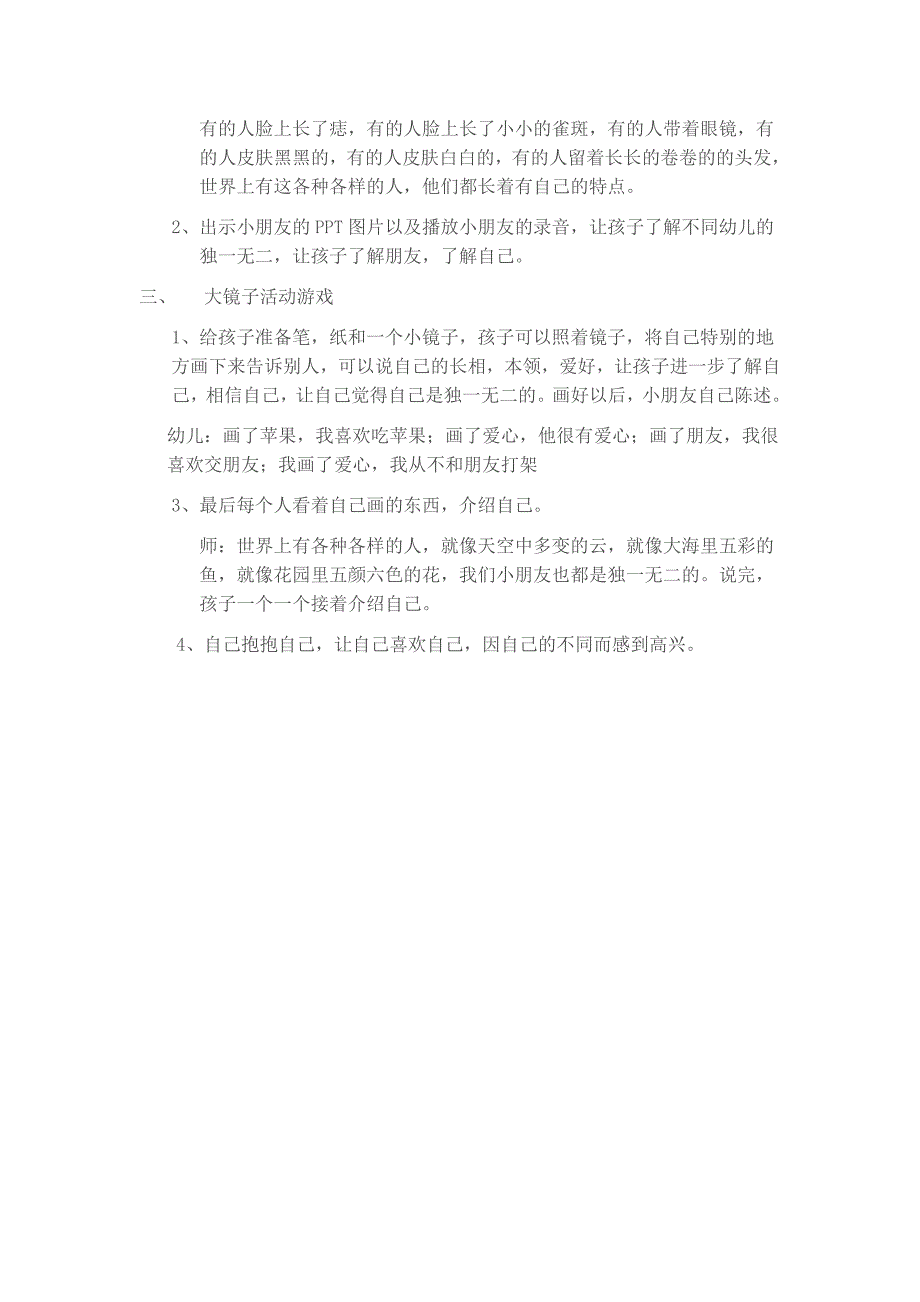 大班社会《独一无二的我》B2-大班社会《独一无二的我》+教案.doc_第2页