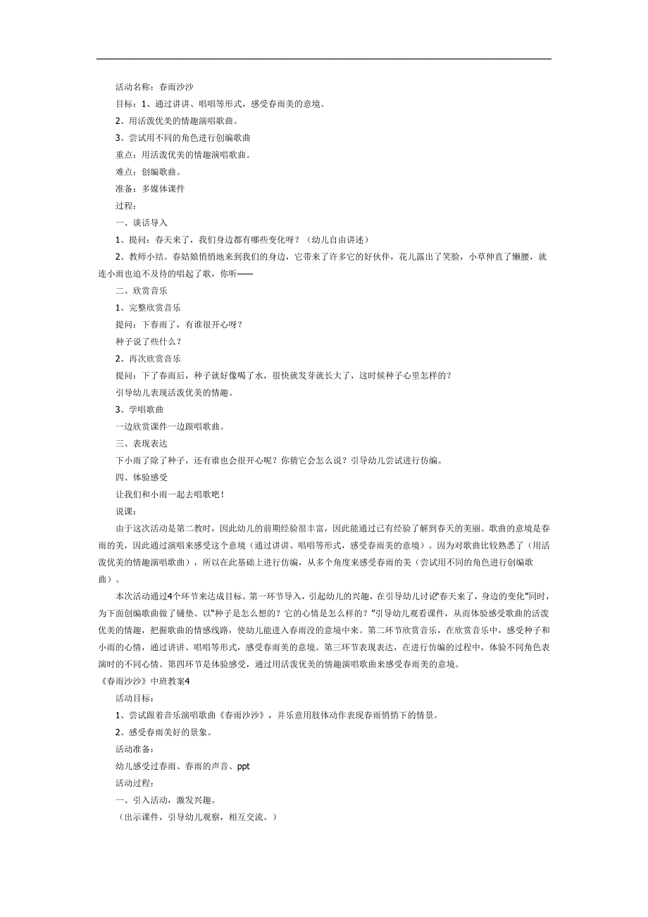 小班音乐《春雨沙沙》课件教案参考教案.docx_第3页