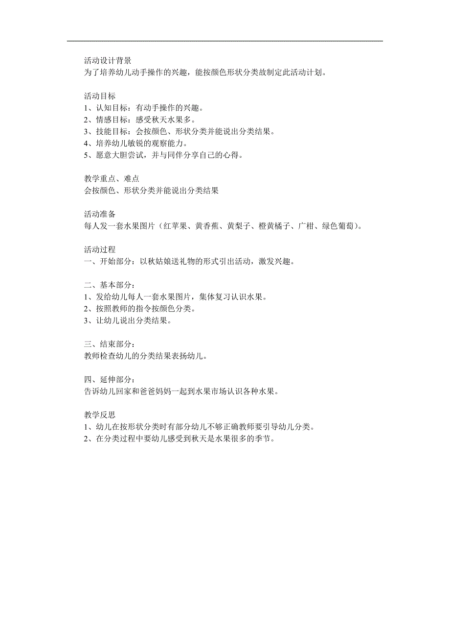 小班科学活动《分果果》PPT课件教案参考教案.docx_第1页