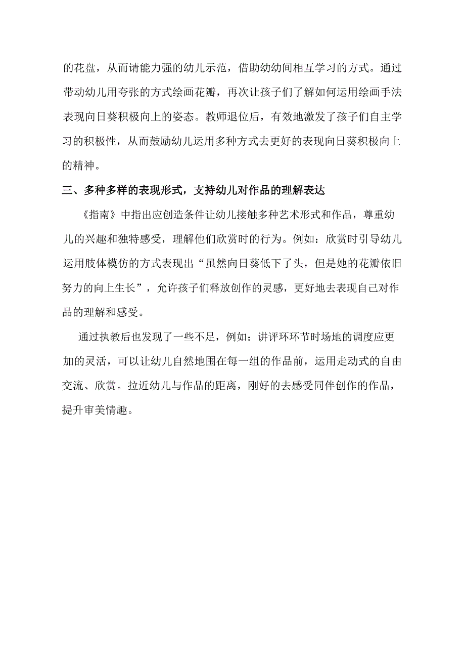 中班美术《我爱向日葵》视频 课件 教案中班美术《我爱向日葵》课后反思.docx_第2页