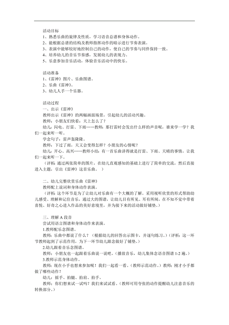 大班音乐《雷神》PPT课件教案参考教案.docx_第1页