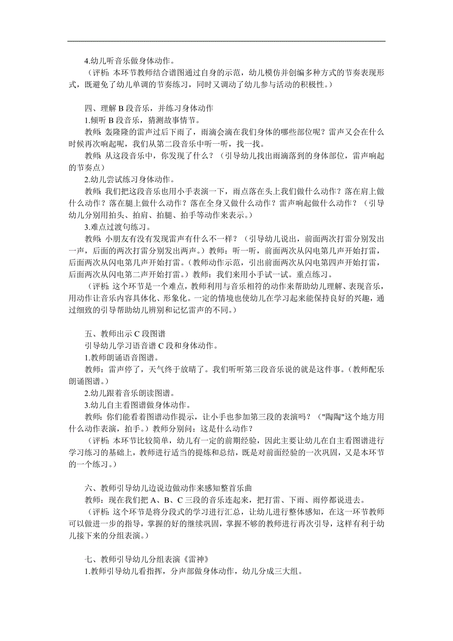 大班音乐《雷神》PPT课件教案参考教案.docx_第2页