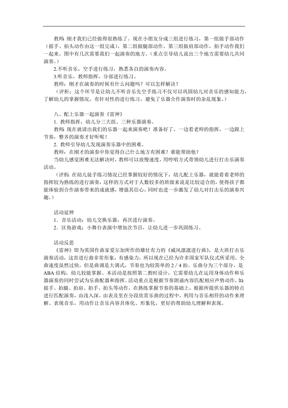 大班音乐《雷神》PPT课件教案参考教案.docx_第3页