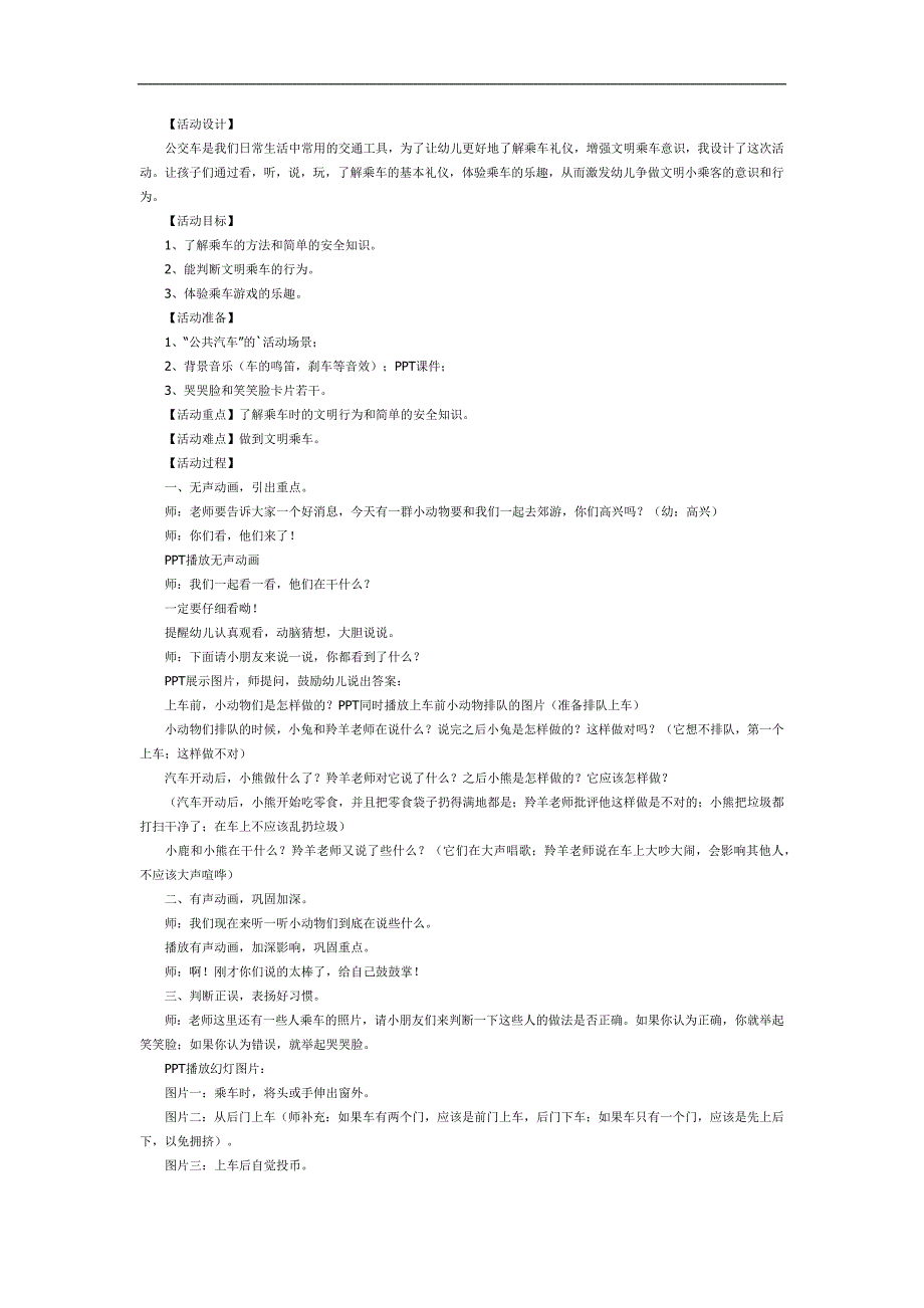 小班社会《我是文明小乘客》PPT课件教案参考教案.docx_第1页