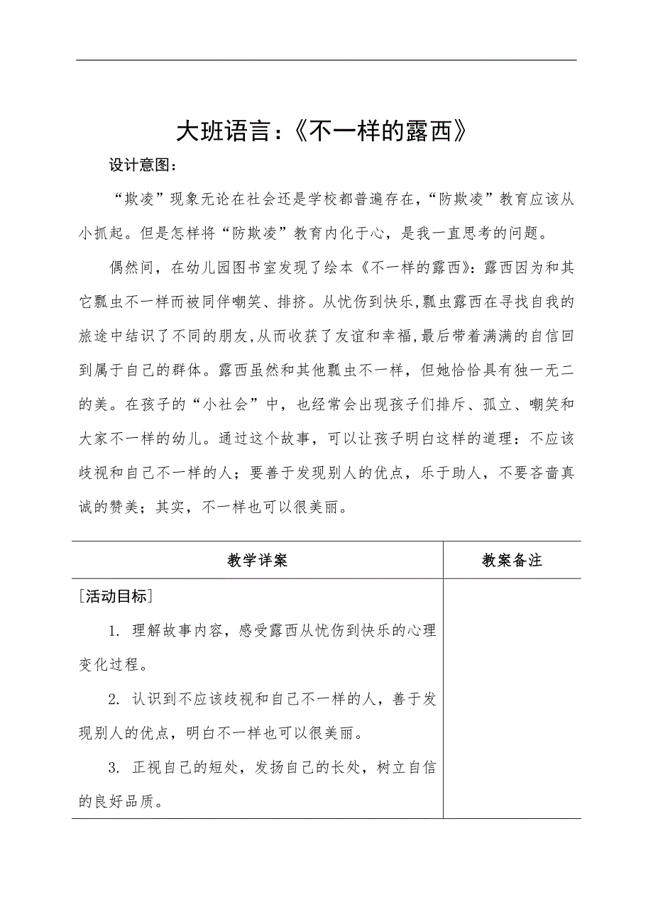 大班语言《不一样的露西》PPT课件教案微教案.docx_第1页