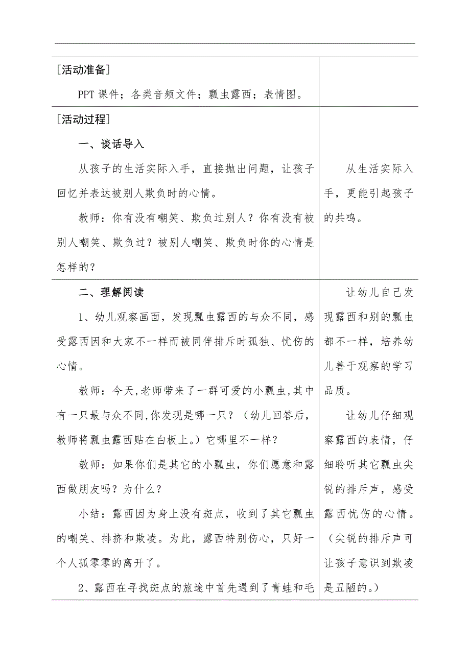 大班语言《不一样的露西》PPT课件教案微教案.docx_第2页