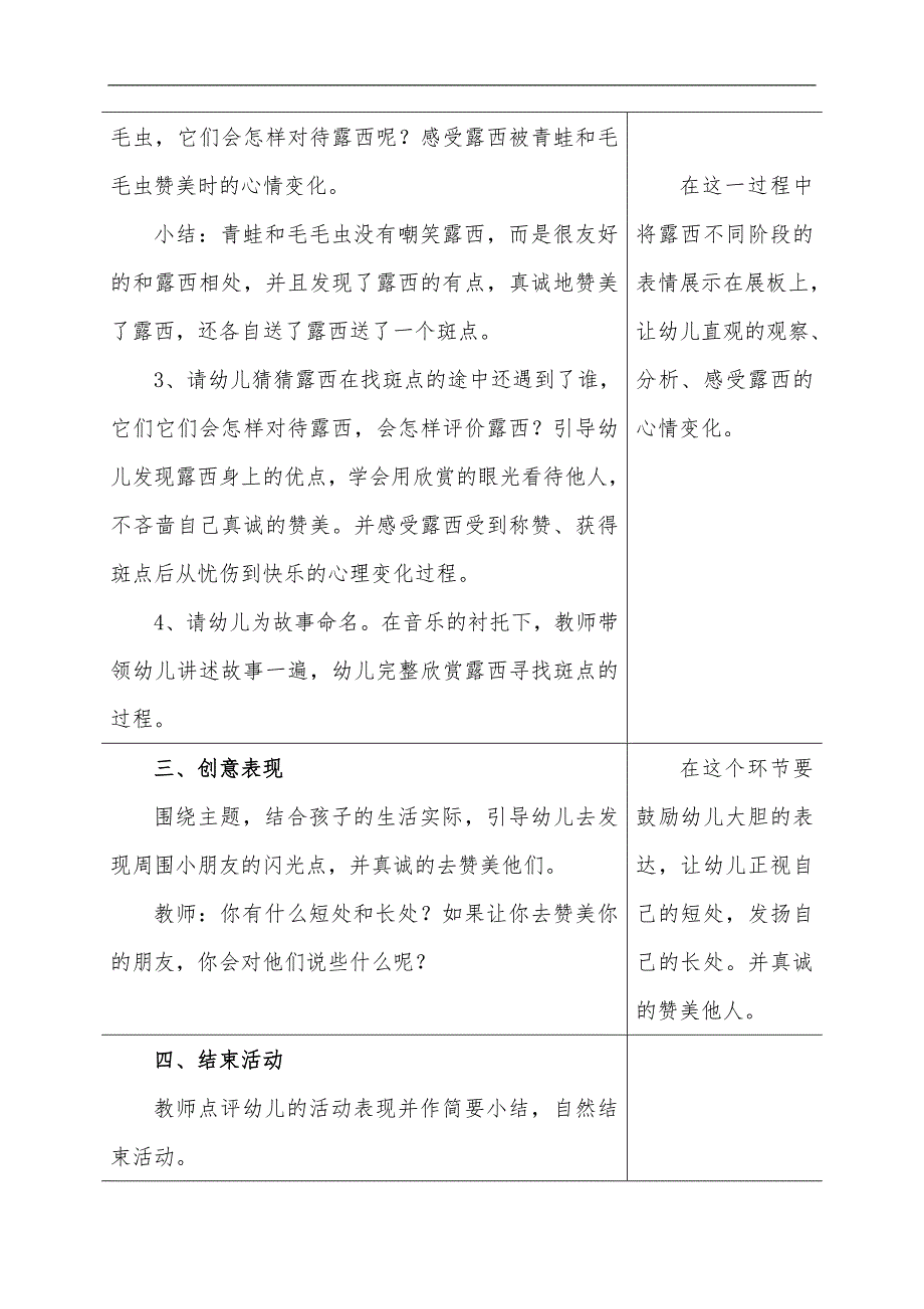 大班语言《不一样的露西》PPT课件教案微教案.docx_第3页