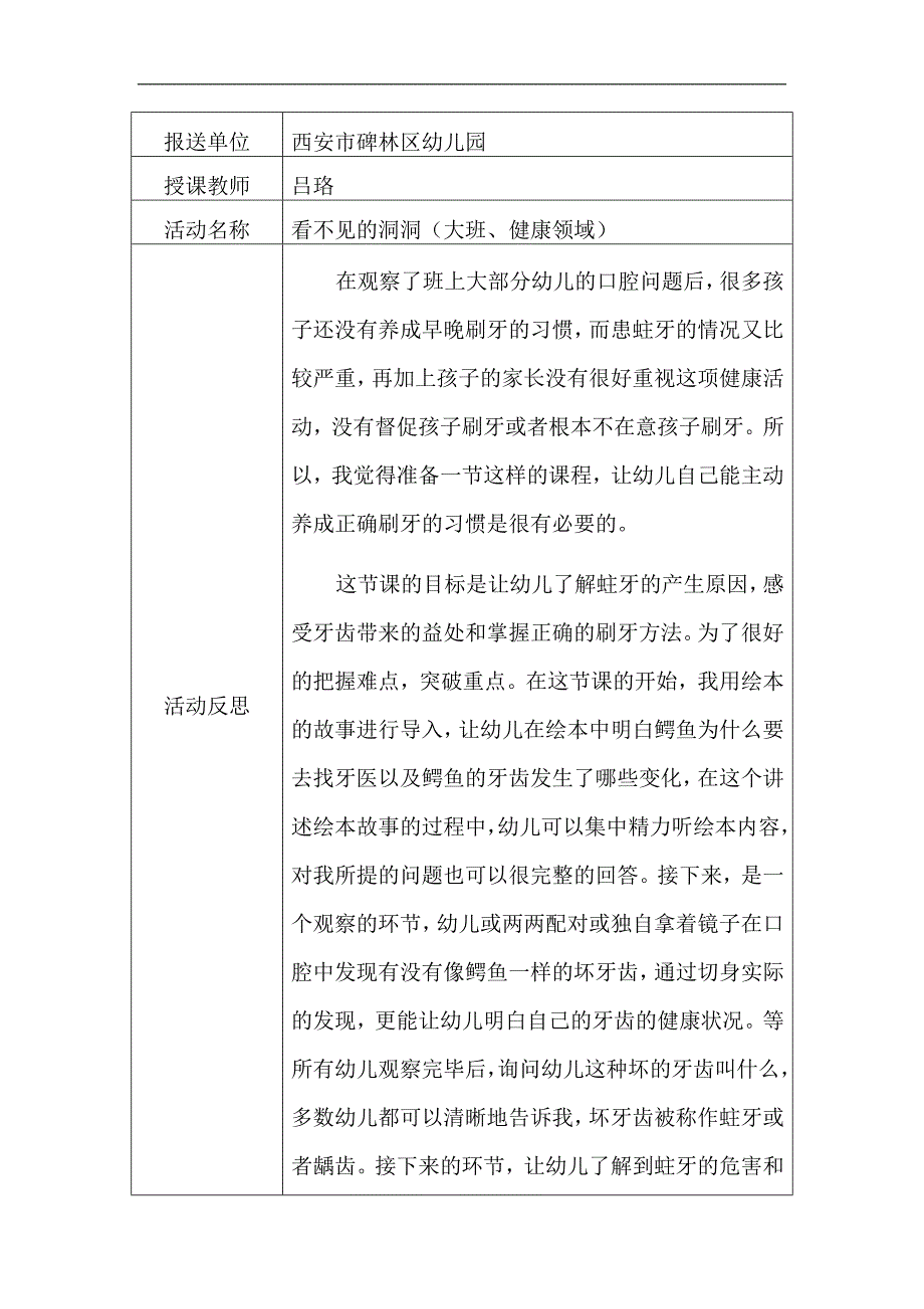 大班健康《看不见的洞洞》PPT课件教案微反思.docx_第1页