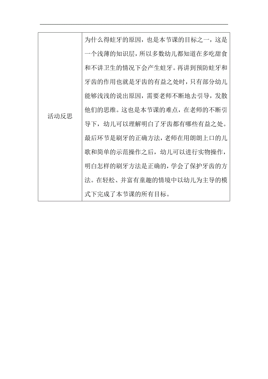 大班健康《看不见的洞洞》PPT课件教案微反思.docx_第2页