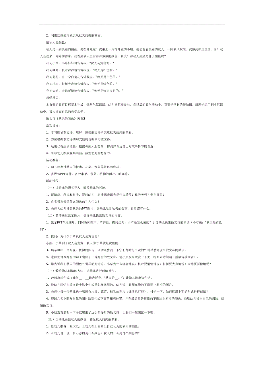 散文诗天的颜色PPT课件教案参考.docx_第2页