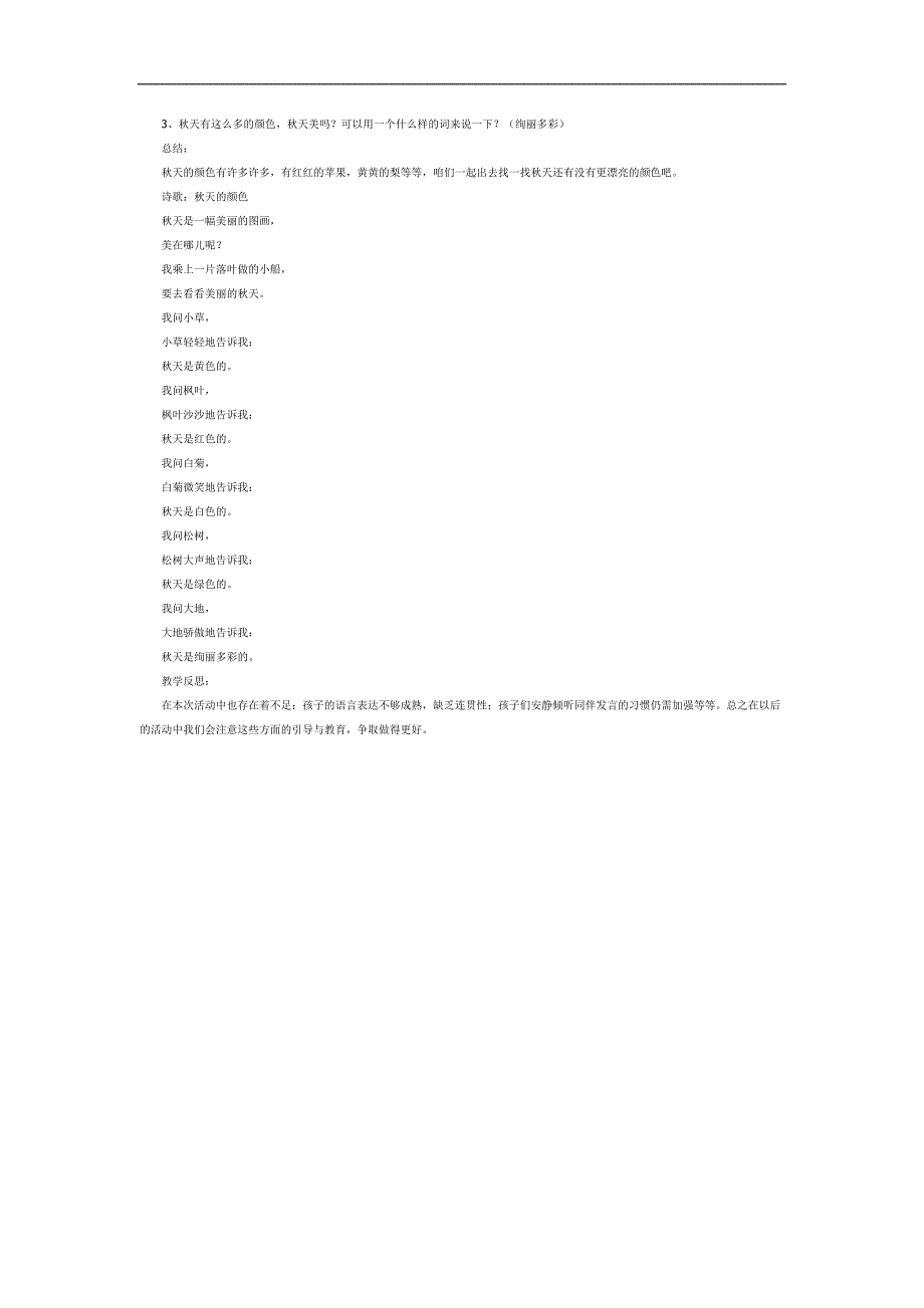 散文诗天的颜色PPT课件教案参考.docx_第3页