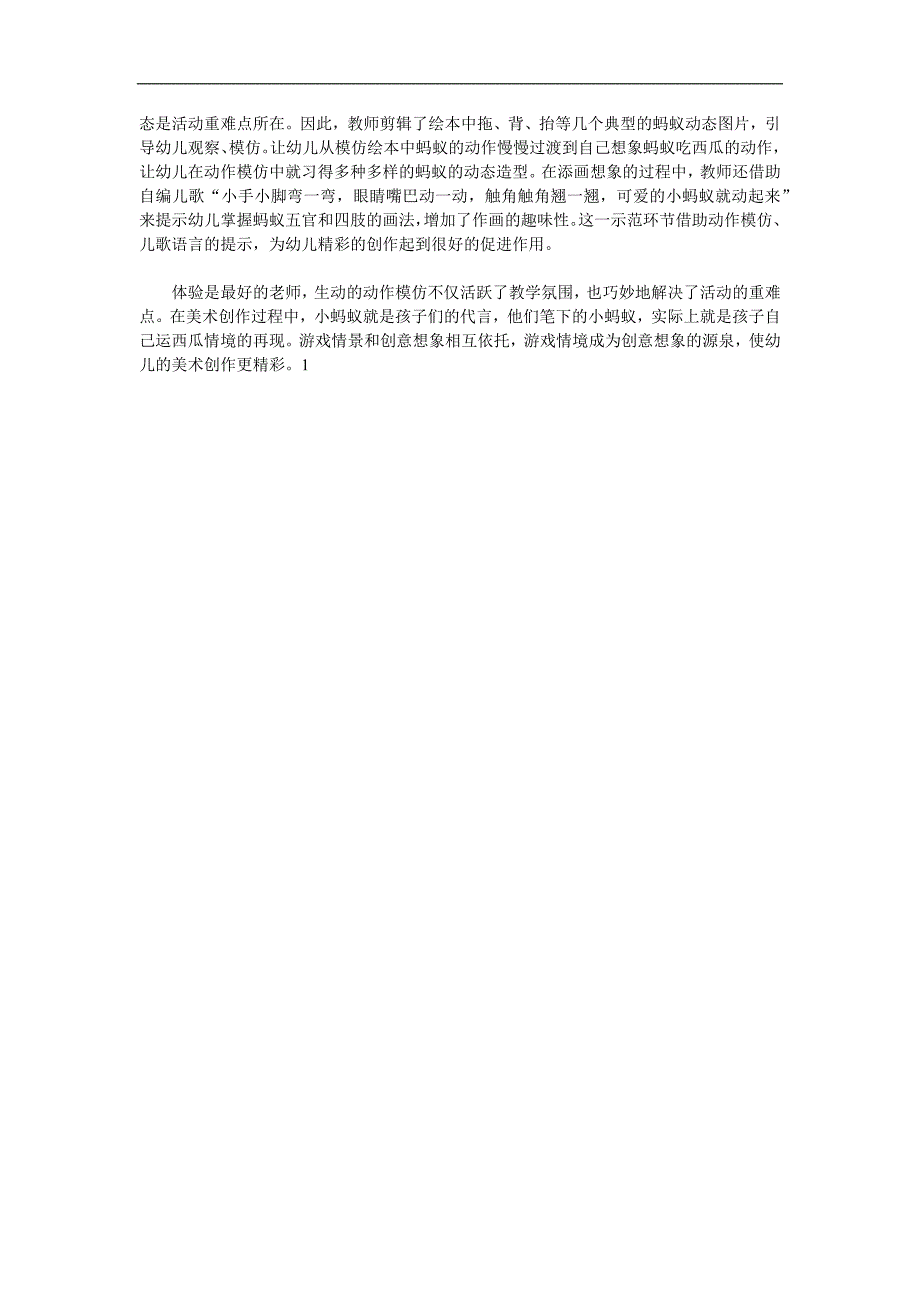 大班美术《蚂蚁和西瓜》PPT课件教案参考教案.docx_第3页