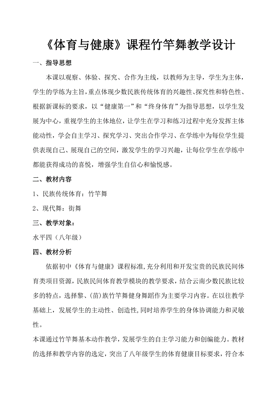 大班舞蹈《竹竿舞》PPT课件教案竹竿舞教案.doc_第1页