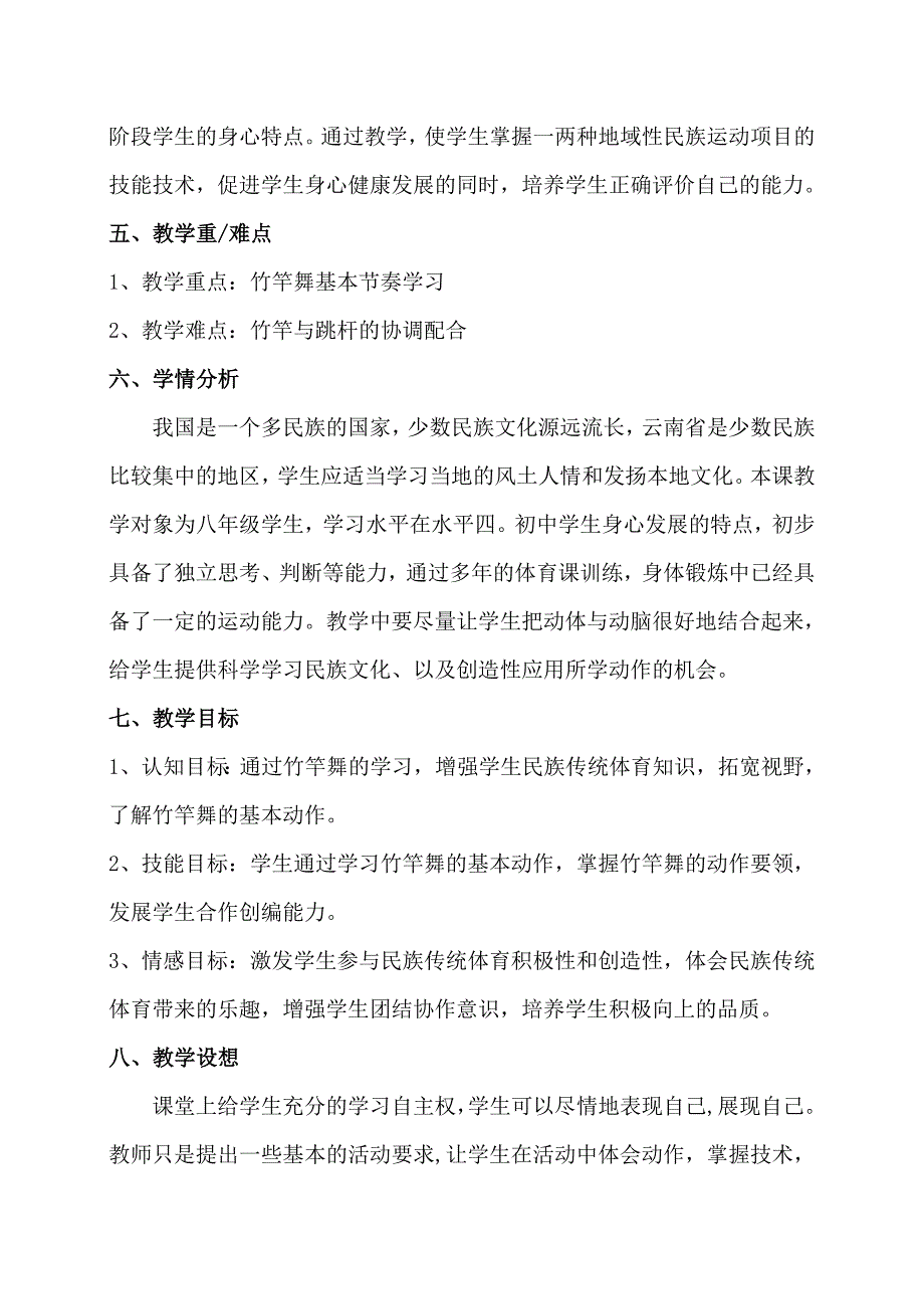 大班舞蹈《竹竿舞》PPT课件教案竹竿舞教案.doc_第2页