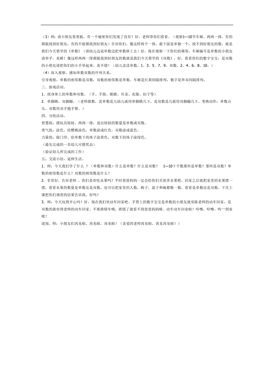 大班计算《认识单双数》PPT课件教案参考教案.docx_第2页