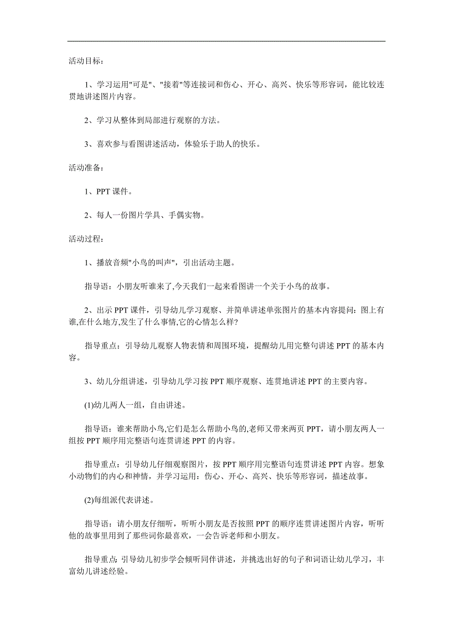 中班语言故事《送小鸟回家》PPT课件教案音频参考教案.docx_第1页