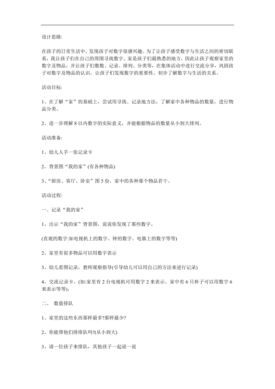 中班数学《家里的数字》PPT课件教案参考教案.docx_第1页