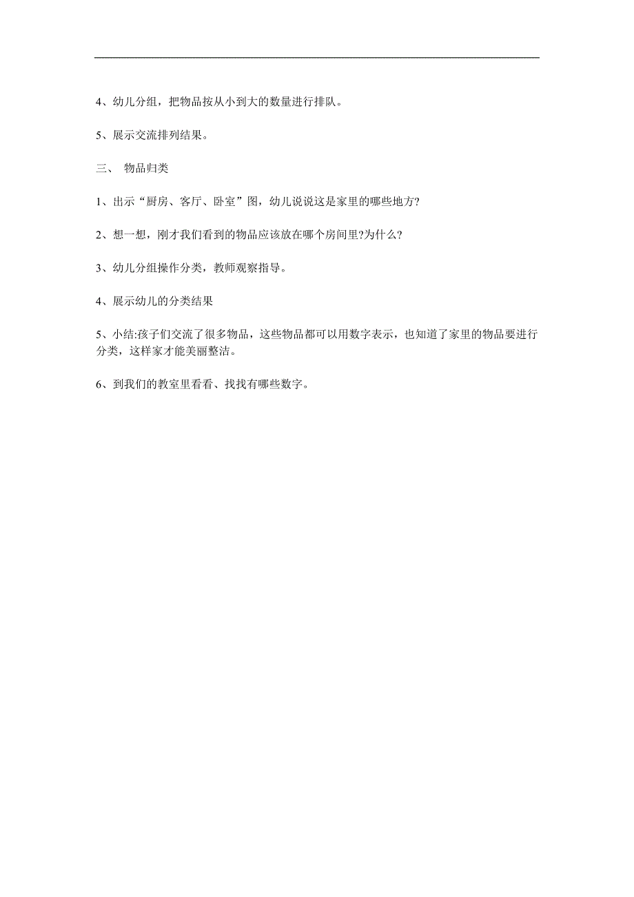 中班数学《家里的数字》PPT课件教案参考教案.docx_第2页