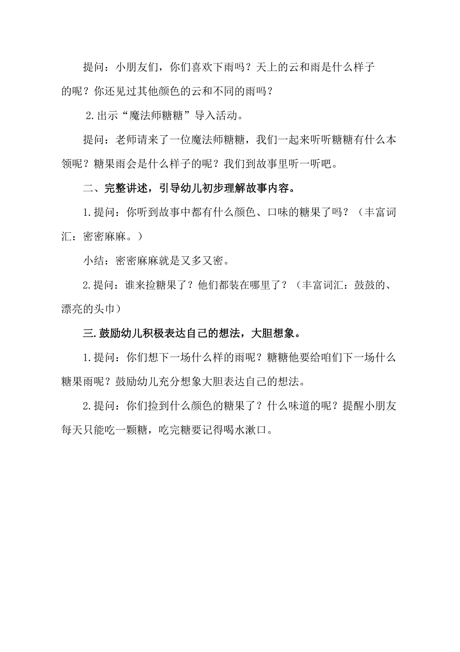 小班语言《糖果雨》小班语言《糖果雨》教学设计.doc_第3页